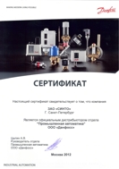 Cертификат официального партнера отдела промышленной автоматики компании "Danfoss"