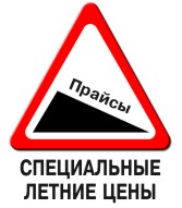 Летнее снижение прайсовых цен на продукцию Alfa Laval, Broen, Danfoss, Grundfos и др...