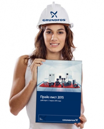 GRUNDFOS: Новый прайс-лист