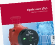 Прайс-лист Грундфос на 2010 год (Price Grundfos 2010)